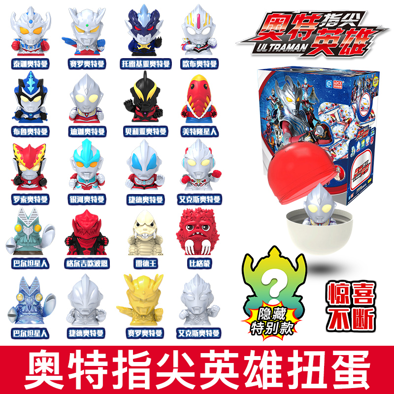奥特曼迪迦捷德全套Q版公仔