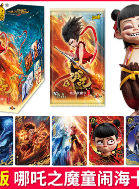 正版卡游哪咤之魔童闹海2卡片电影同款收藏卡斗天包封神周边卡牌