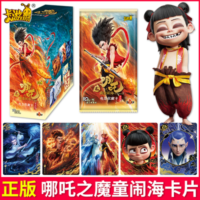 正版哪咤2之魔童闹海电影收藏卡