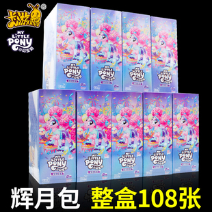 卡牌灰月5弹周边 一整盒辉月包第五弹卡游小马宝莉卡片10元 SC正版