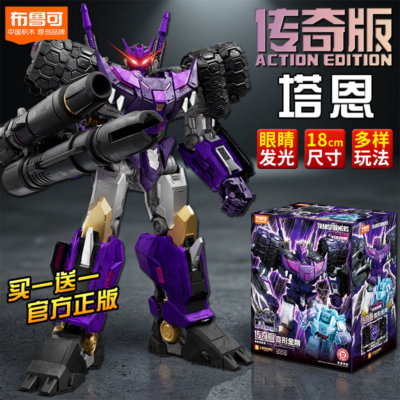 布鲁可塔恩传奇版变形金刚手办儿童男孩玩具拼装漫画布鲁克积木人,玩具/童车/益智/积木/模型,儿童机器人/变形玩具,淘宝优惠券,粉丝福利购,淘宝优惠卷