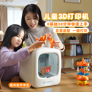 小学生生日新年礼物8玩具10岁儿童小型家用3D打印机立体三d男女孩