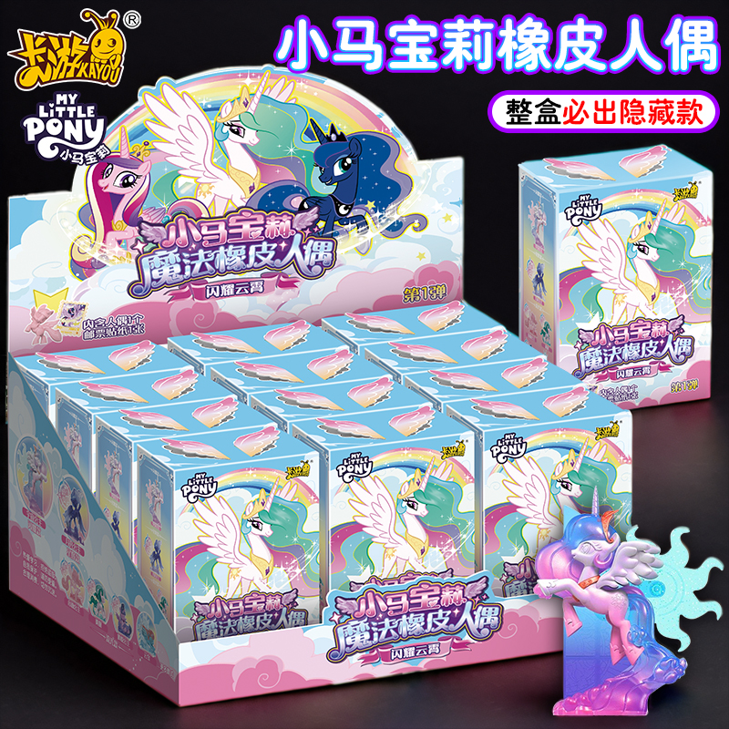小马宝莉魔法橡皮人偶第1弹公仔