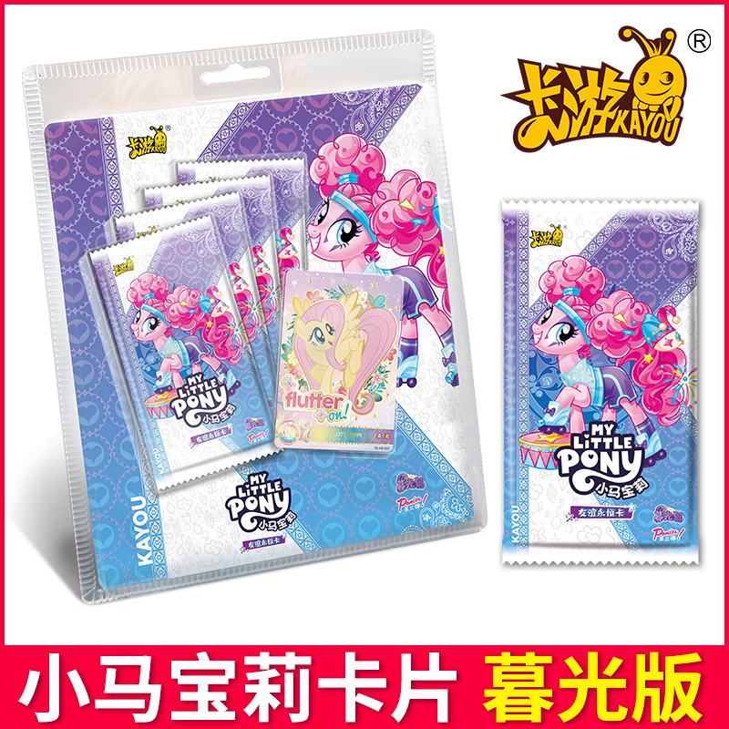 正版卡游小马宝莉卡片暮光包