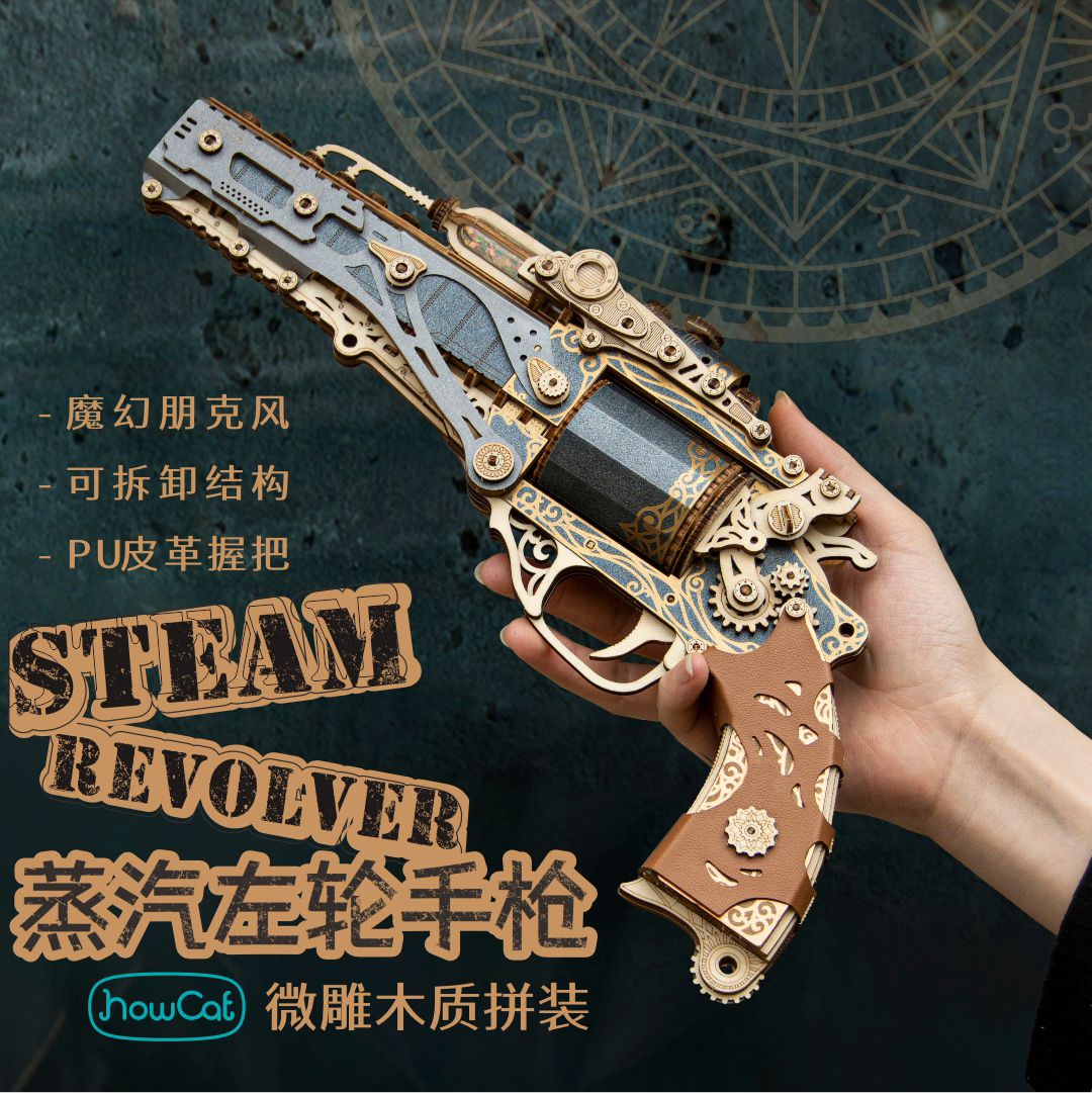 左轮枪木质拼装模型玩具3d立体