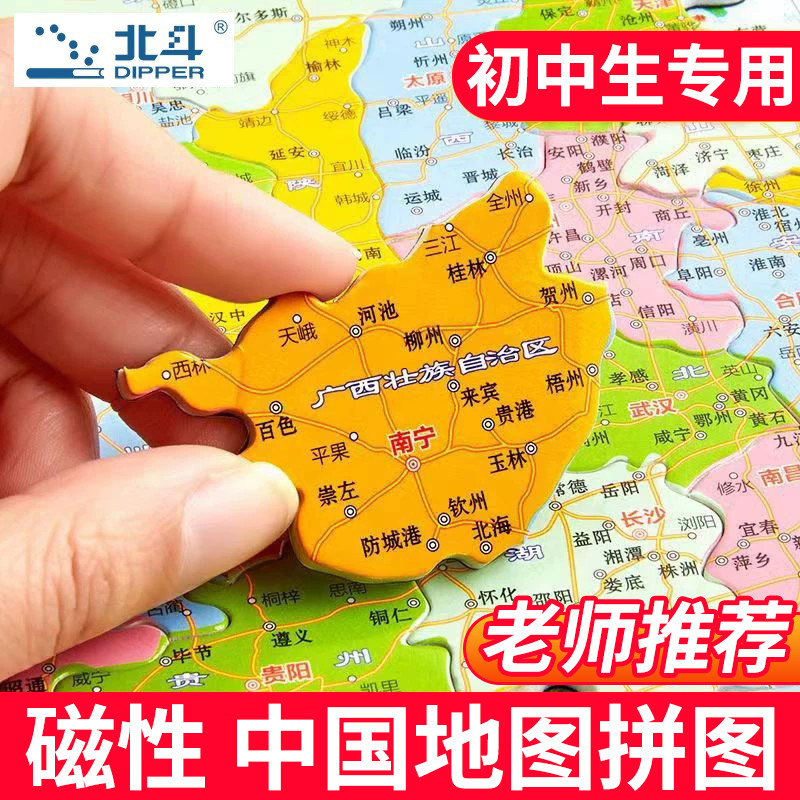 北斗中国地图拼图磁力3d立体初中图片