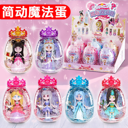 叶罗丽简动魔法蛋人偶女孩