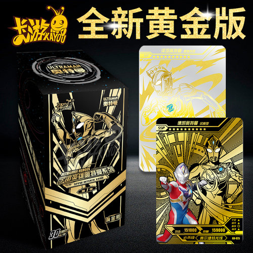 正版卡游奥特曼卡片黄金版