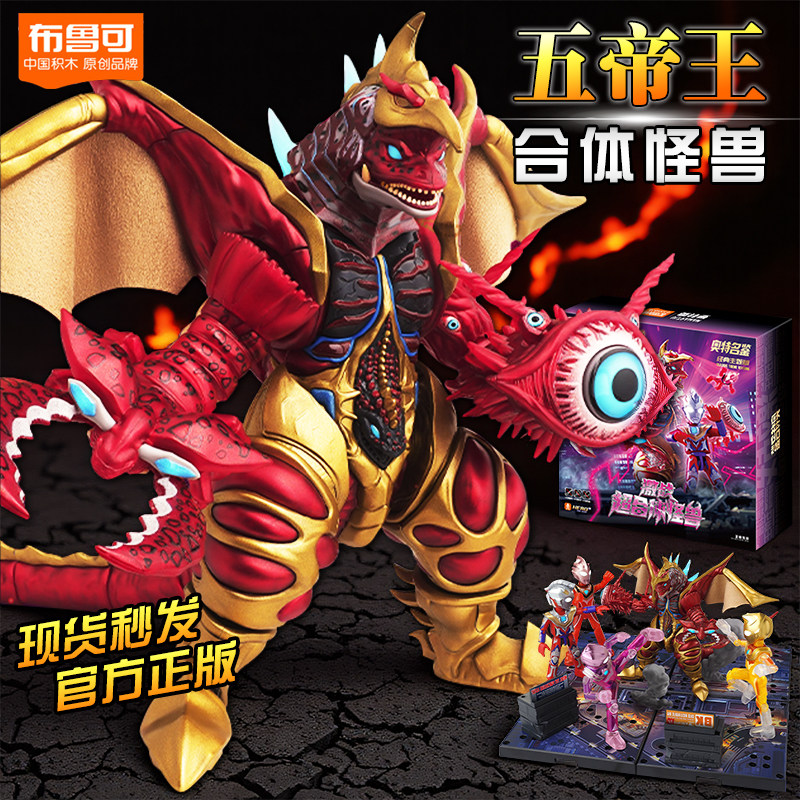 【新品】布鲁可五帝王激战超合体怪兽奥特曼名鉴经典主题玩具礼盒,玩具/童车/益智/积木/模型,积木人,淘宝优惠券,粉丝福利购,淘宝优惠卷