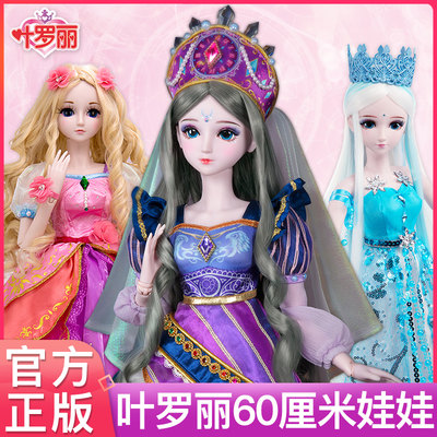 正版叶罗丽玩具娃娃60厘米灵公主冰公主时希公主女孩儿童生日礼物