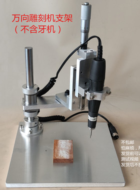 银丝镶嵌螺钿DIY木牌雕刻玉石打磨找平支架刻章船模镜片打磨