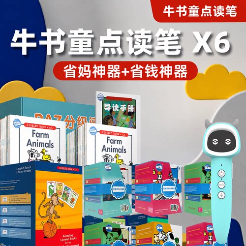 牛书童X6 WiFi智能点读笔儿童英语识字中文分级阅读早教启蒙教材通用学习