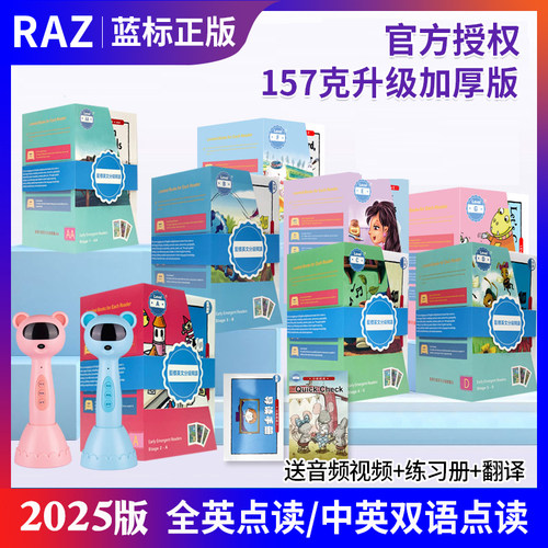 RAZ分级阅读绘本美国原版蓝标正版加厚全套英语蓝猫小达人点读笔