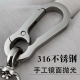304不锈钢汽车钥匙扣精品男士 316万向旋转马蹄扣高档简约锁匙挂件