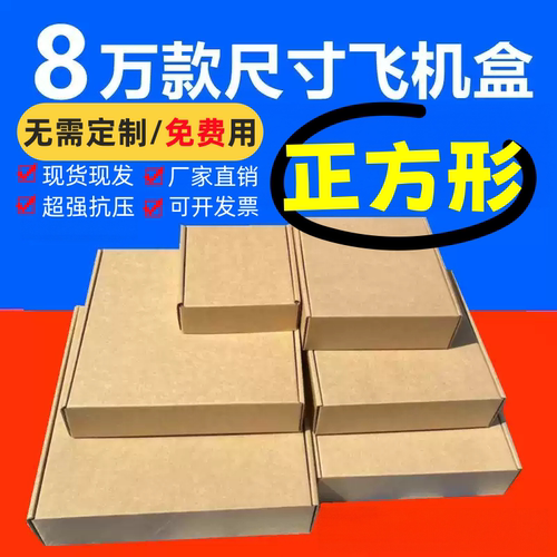 零售正方形飞机盒纸盒