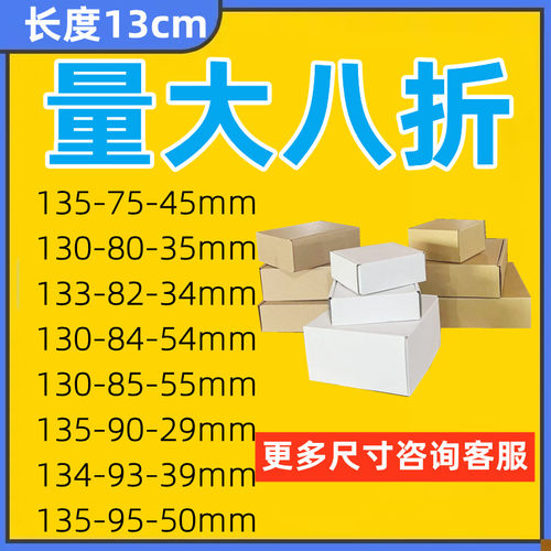 深圳福田罗湖飞机盒13cm牛皮纸