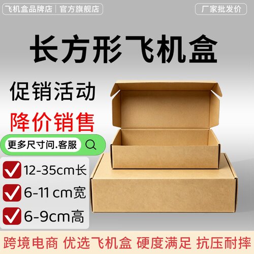 飞机盒打包牛皮扁薄包装盒