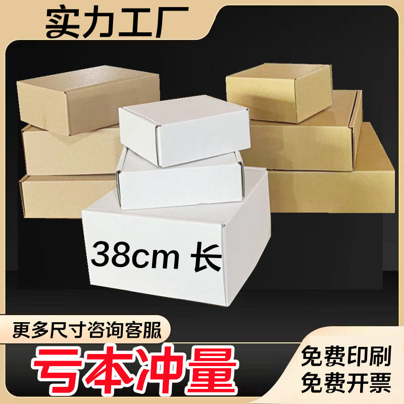 正方形飞机盒38CM光盘快递打包盒服装保暖衣眼镜纸盒瓦楞纸环保盒