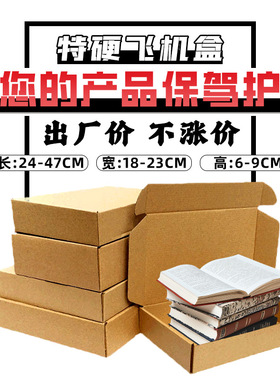长方形纸盒 长24x47 宽18x23 高6x9 飞机盒加硬包装盒发货纸盒子