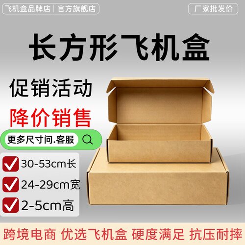 飞机盒淘宝纸箱包装盒友尚纸盒