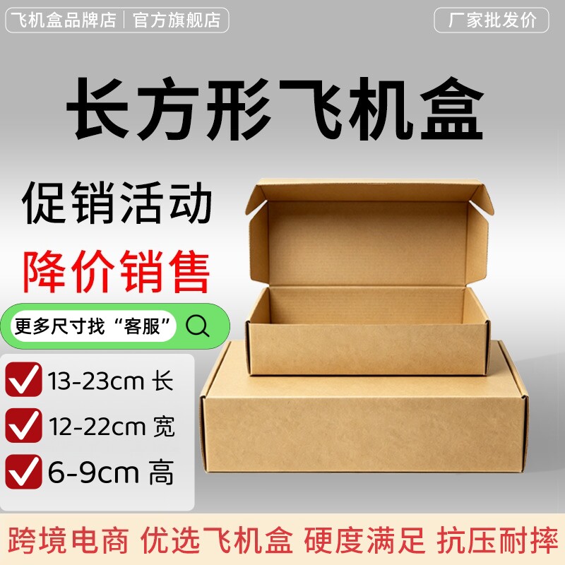 工厂直销飞机盒 长12-23 宽12-22 高6-9快递纸盒服装盒子包装特硬