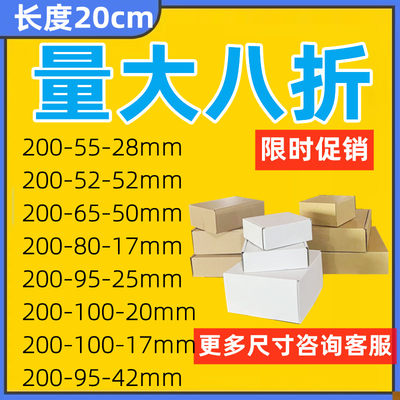 支架飞机盒200mm定制白色牛皮纸