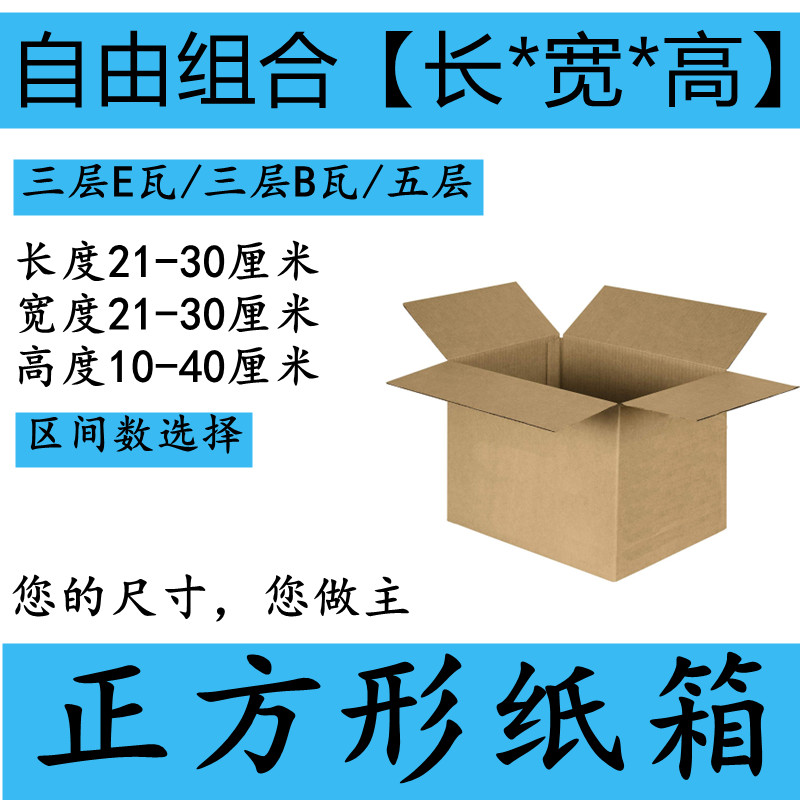 自由搭配尺寸正方形纸箱定制少量五层半高箱定做搬家打包收纳盒子