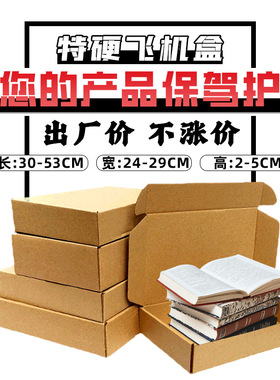 任意搭配 长30x53宽24x29高2x5大码飞机盒友尚快递物流纸箱包装盒