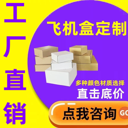 支持定制飞机盒纸箱扣底盒双插盒包装盒电商专用工厂直销