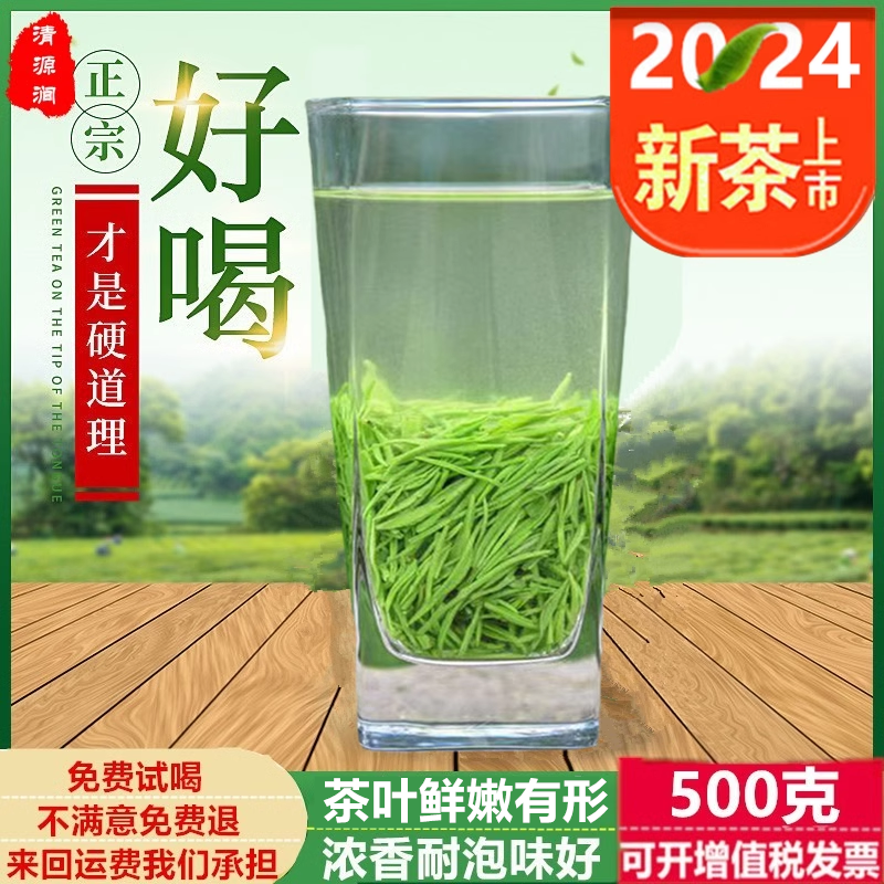 2024新茶明前毛尖高山嫩芽绿茶散装春茶叶雀舌随州茗茶龙井浓香型