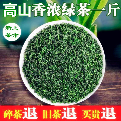 2024新茶高山云雾绿茶叶春茶500g