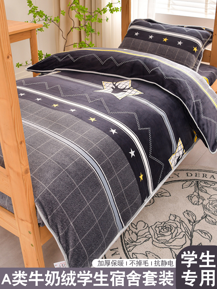 冬季加厚学生宿舍牛奶绒床上三件套双面珊瑚法兰绒被套加绒床单