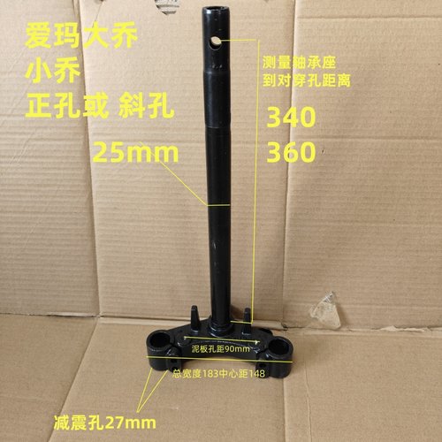 爱玛电动车方向柱原车三星柱大乔小乔露娜爱朵理想辉腾时光红牛