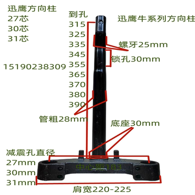 迅鹰方向柱前叉下联板加厚