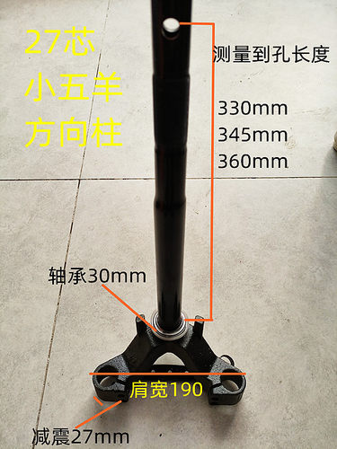 电动车前叉方向柱三星柱