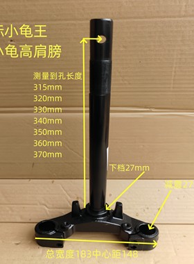 三星四海龟国标小龟王方向柱18宽泥四海龟加厚雅爱台下联板前叉
