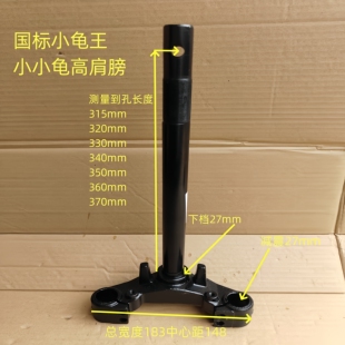 三星四海龟国标小龟王方向柱18宽泥四海龟加厚雅爱台下联板前叉