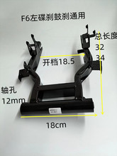 电动车配件F6新国标车改装碟刹10寸电摩电机平叉支架平衡架18宽