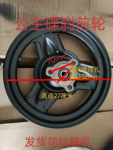 电动车轮毂70mm碟刹轮圈公主轮迅鹰碟刹前轮铁轮轮毂10寸