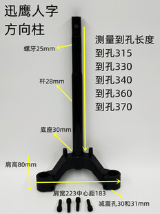 电动车配件前叉新迅鹰方向柱高脚迅鹰30管31管下联板转向柱高肩