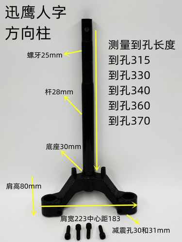 电动车配件前叉新迅鹰方向柱高脚迅鹰30管31管下联板转向柱高肩