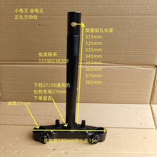 电动车配件小龟王新款前叉方向柱下联板27管18宽19宽金龟王转向柱