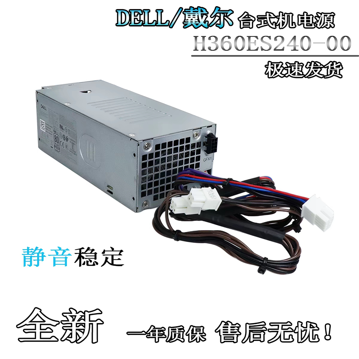 戴尔/DELL PRO Slim QCS1250 QCT1250 ECT1250 360W电源显卡升级