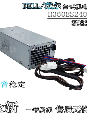 戴尔/DELL PRO Slim QCS1250 QCT1250 ECT1250 360W电源显卡升级