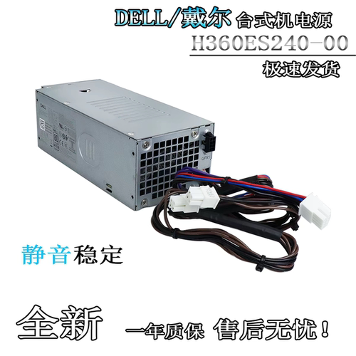 戴尔/DELL PRO Slim QCS1250 QCT1250 ECT1250 360W电源显卡升级