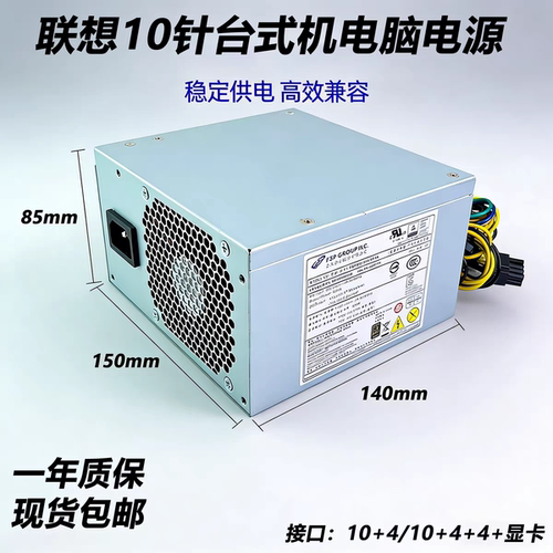 适用联想10针HK600-11PP PCK010 FSP500-50 台式机电脑电源500W