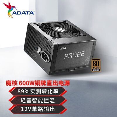 威刚电源魔核XPG 600w铜牌直出电源ATX单路12v 静音智能温控风扇