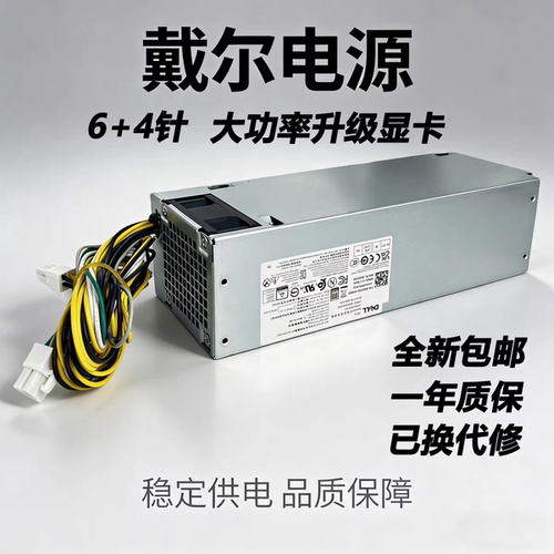 DELL/戴尔6针 5880 3050 7080 7090MT 7060 3080 台式机电源 500W