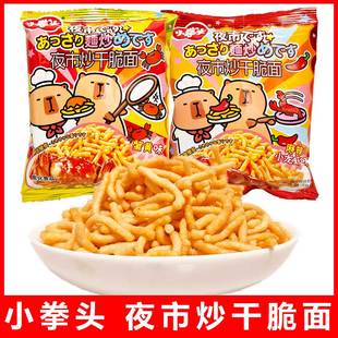 小拳头夜市炒干脆面麻辣小龙虾蟹黄味干吃面休闲膨化食品袋装 50g