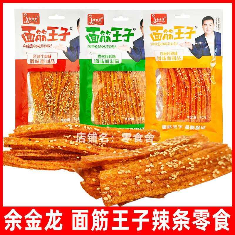 余金龙面筋王子辣条零食香辣烤翅休闲食品调味面制品小吃宿舍76g